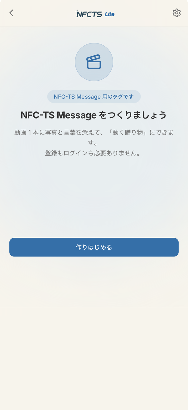 NFC-TS Lite アプリ:色紙をかざした直後の画面