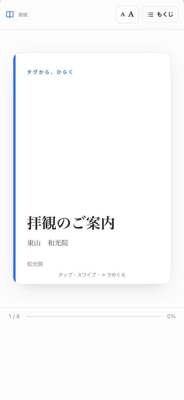 デジタルブック：かざすと目次つきの本がひらく画面